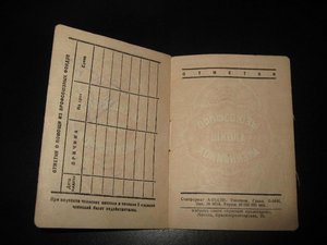 Профсоюзный билет с марками 1930-е