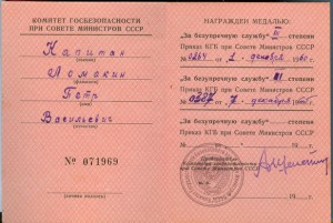 Комплект на КГБ-шника