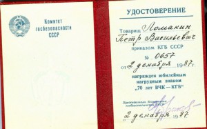 Комплект на КГБ-шника