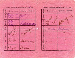 Членские  билеты   МОПР за  1925,1926,1931,1938года