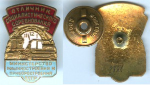 Отличник министерства маш-ния и приборостроения --> БЛИЦ