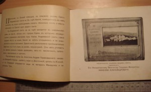 Альбом видов Рус.Св-Андреевск. скита на Афоне