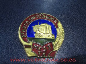 Знак Монгольский