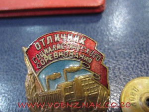 Знак Министерство Минпищепрома, с доком