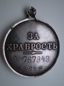 Храбрость 4 ст частник