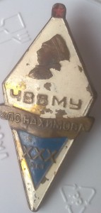 ЧВВМУ им.Нахимова 30лет.