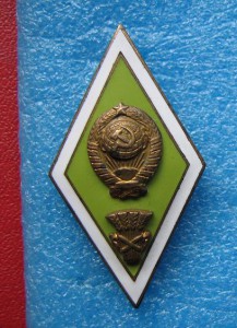 Ромб сельхозВУЗА старый тип+ ССУЗ гуманитарный