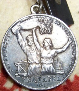 ВСХВ 39г №2441 Большая ОХС