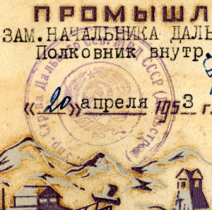 очень редкий Похвальный лист Дальстрой МВД Колыма 1953