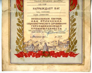 очень редкий Похвальный лист Дальстрой МВД Колыма 1953