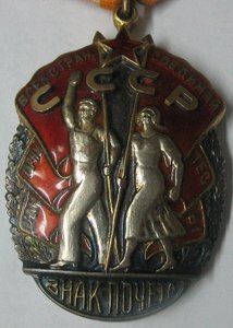 Знак почета 64033