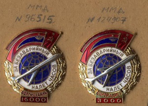 ЗА безаварийный налет , Пилот, Штурман, Бортрадист, Бортмех.
