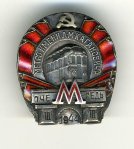 МЕТРО, ВСЕ 3 ОЧЕРЕДИ.