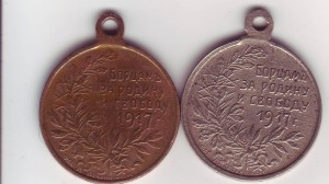 Борцам за Родину и Свободу 1917,Д.Кучкин,бм и жм,две медали.