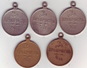 Пять медалей "За Храбрость 4ст.",частники НД и ВД
