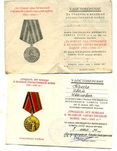 Грамота ВС БССР и документы на Токеро И.И.