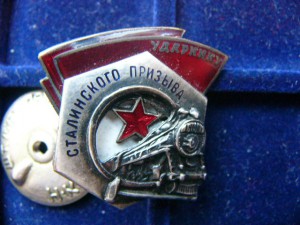 Ударник сталинского призыва- клепки с №31104 и интересной га