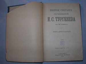 Тургенев
