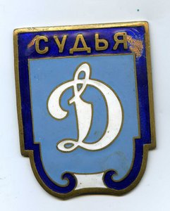 Судья. Динамо.