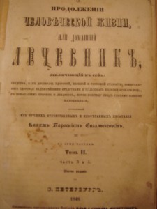 О продолжении человеческой жизни...