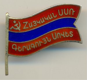депутат Армянской ССР 223
