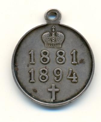 1881-1894г.