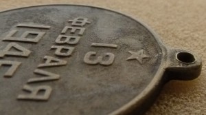 Просьба обсудить подлинность медали Геок-Тепе!!!