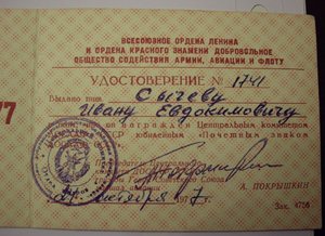 поч.знак " 50 лет ДОСААФ" ( с док. )