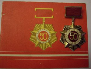 поч.знак " 50 лет ДОСААФ" ( с док. )