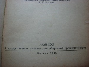 Вооружение Германской артиллерии ИКАП-ОБОРОНГИЗ 1943 ПРОДАНА