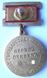 Госпремия I степени