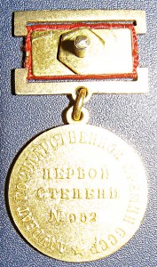 Госпремия I степени