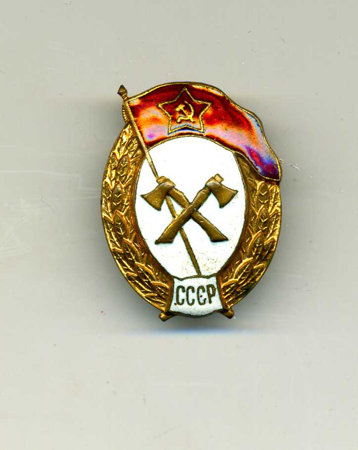 Саперное ВУ СССР (топорики, не частые)