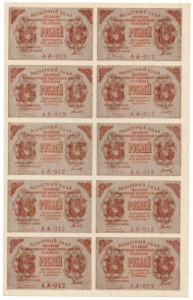 15 руб. 1919 г. ЛИСТ aU-Unc
