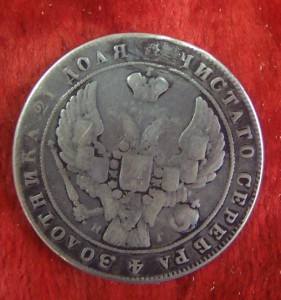 4 РУБЛЯ :1817,1829,1841,1853г.г.