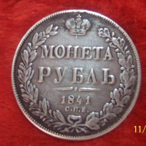 4 РУБЛЯ :1817,1829,1841,1853г.г.