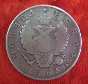 4 РУБЛЯ :1817,1829,1841,1853г.г.