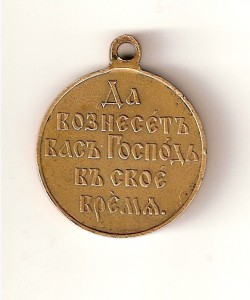 За русско-японскую войну 1904-1905