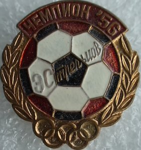 Футбол - Э.Стрельцов