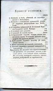 «Технологическiй журналъ», 1804-1822 г. г. (34 номера)