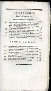 «Технологическiй журналъ», 1804-1822 г. г. (34 номера)
