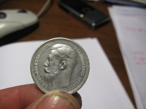 50 копеек 1914 года