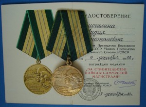 За строительство БАМа(2 клейма ЛМД) + ГЛАДКИЙ док