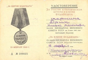Будапешт, Берлин, Ленинград и выписка на Отвагу