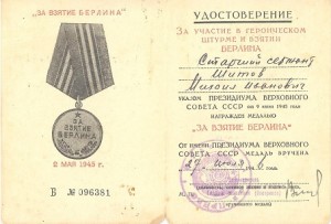 Будапешт, Берлин, Ленинград и выписка на Отвагу