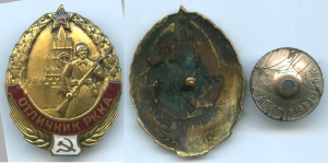 Отличник РККА --> БЛИЦ