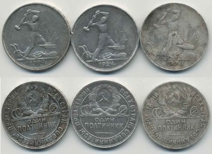 3 полтинника 1924г