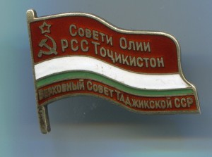 ВС Тадж Сср 4-созыв!