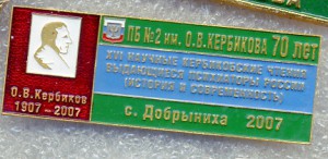 ПБ №2 им Кербикова