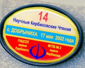 ПБ №2 им Кербикова